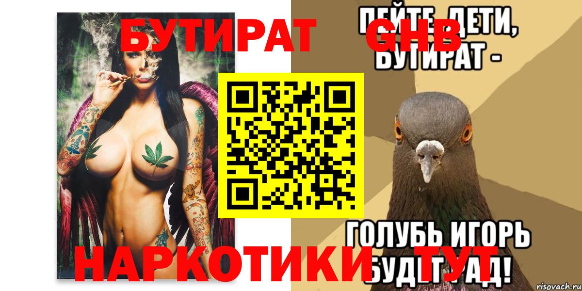 Бутират  БУТИРАТ бутик  Вход с VPN  Славгород 