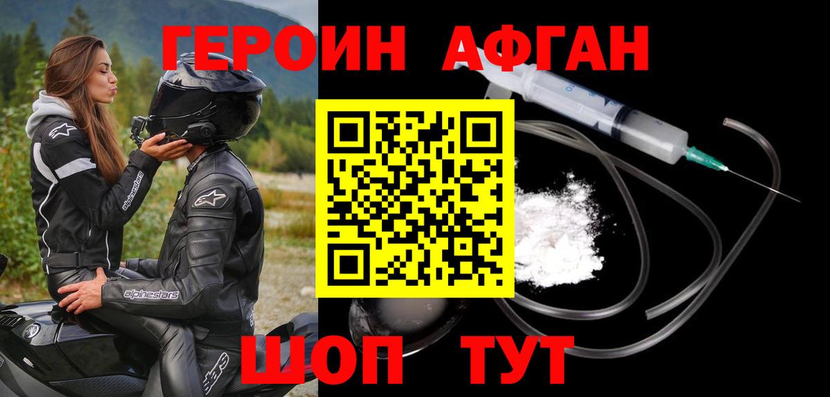 ГЕРОИН белый Славгород