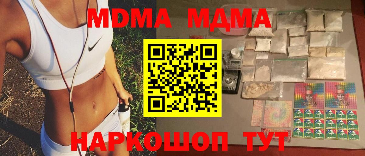 МДМА кристаллы  МДМА VHQ  Вход с VPN  МДМА  Славгород 