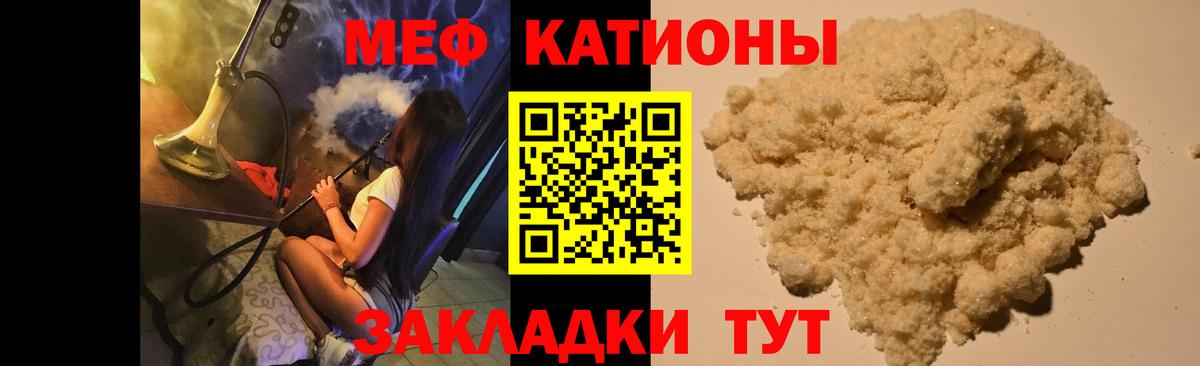 МЯУ-МЯУ мяу мяу  МЕФ mephedrone  Вход с VPN  МЕФ  Славгород 