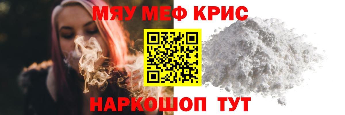 Мефедрон мука Славгород