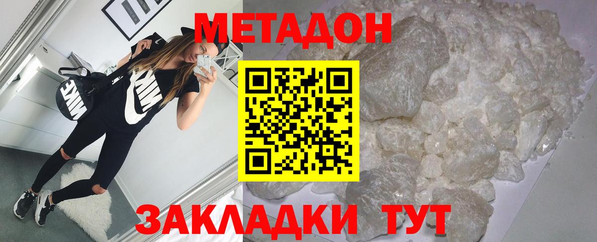 МЕТАДОН methadone  МЕТАДОН methadone  Славгород  Вход с VPN 