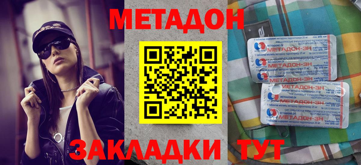 МЕТАДОН VHQ Славгород
