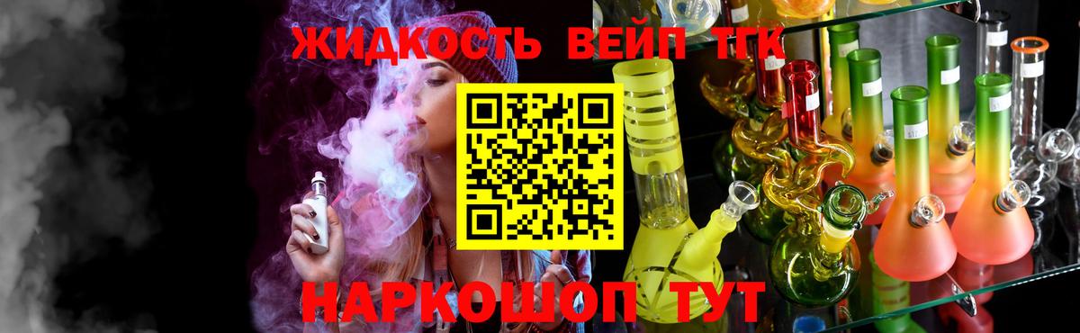 ТГК вейп Славгород